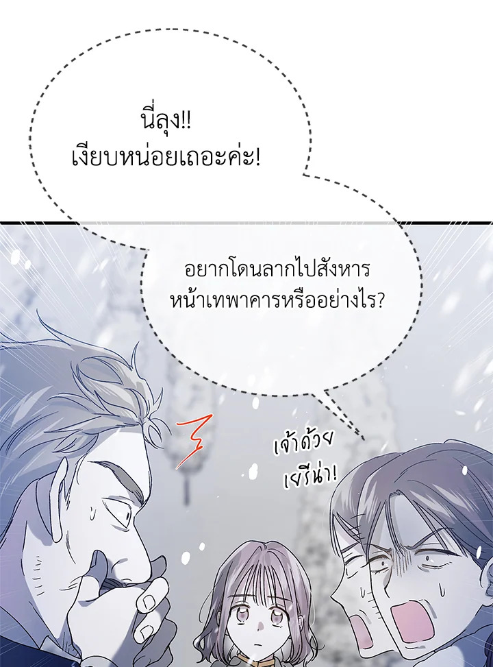 อ่านการ์ตูน A Way to Protect the Lovable You 79 ภาพที่ 94