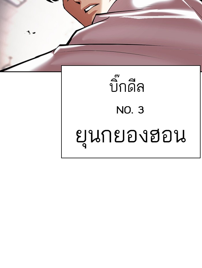 อ่านการ์ตูน Lookism 390 ภาพที่ 75