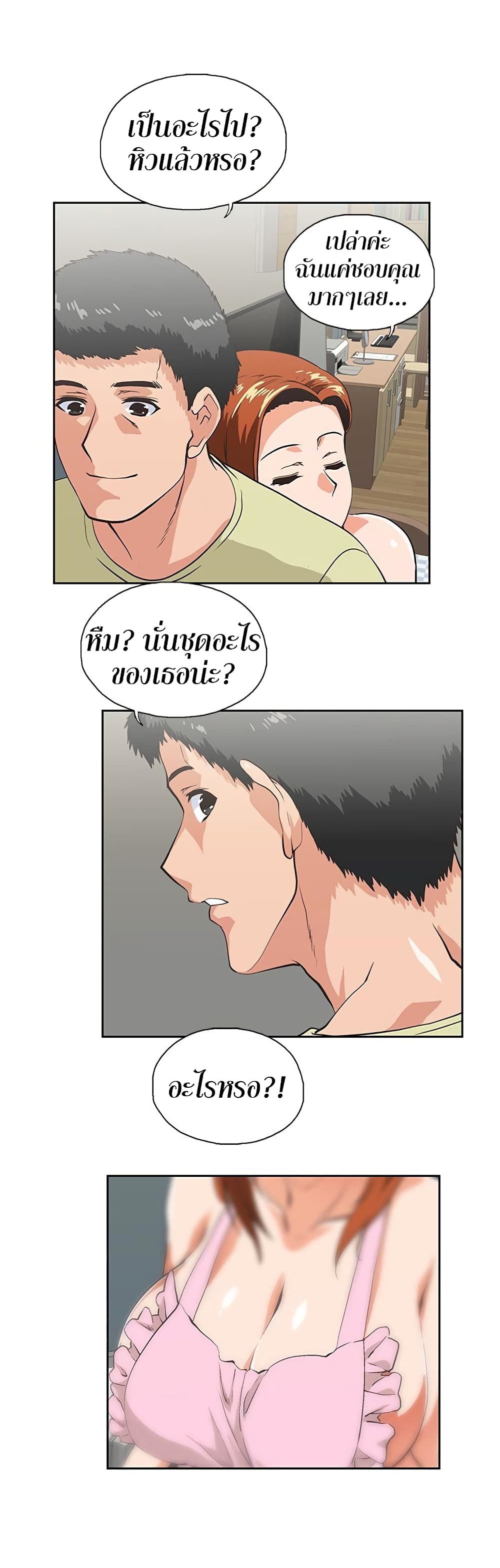 อ่านการ์ตูน Up and Down 43 ภาพที่ 16