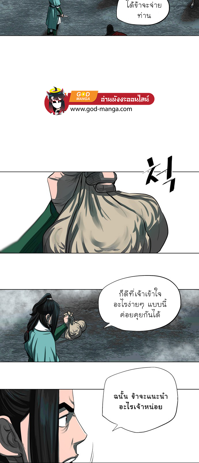 อ่านการ์ตูน Escort Warrior 53 ภาพที่ 19