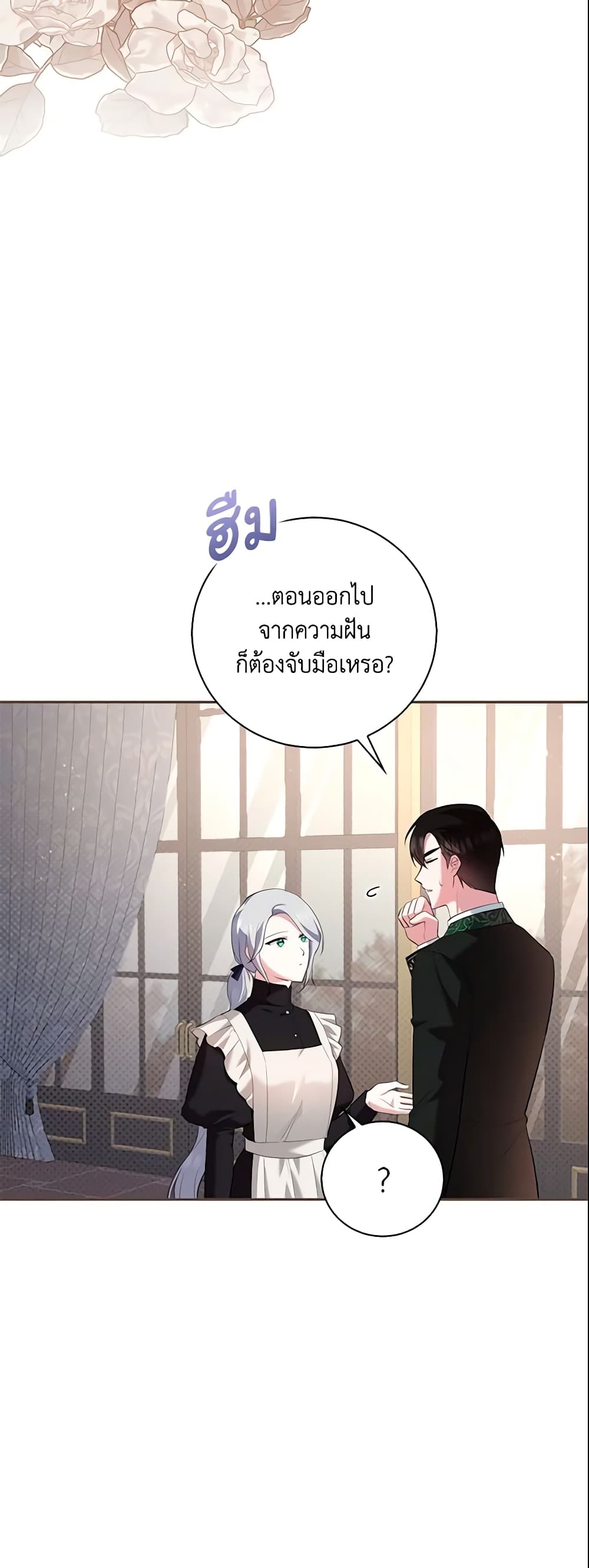 อ่านการ์ตูน Please Support My Revenge 8 ภาพที่ 39