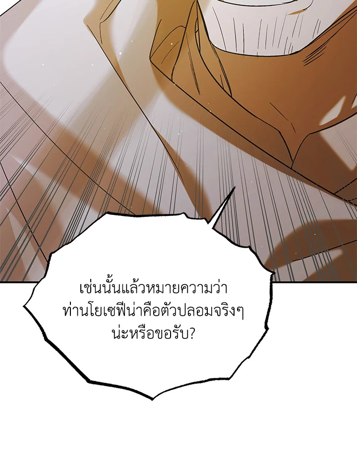 อ่านการ์ตูน A Way to Protect the Lovable You 60 ภาพที่ 96