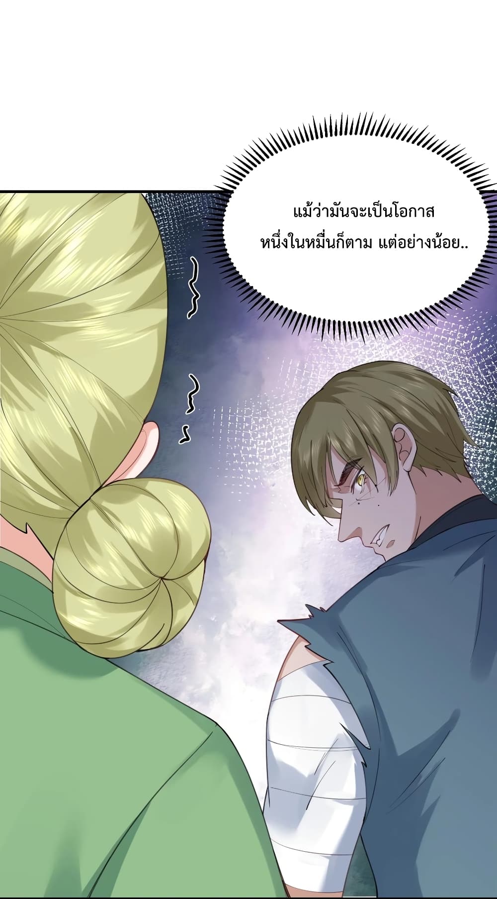 อ่านการ์ตูน Am I Invincible 59 ภาพที่ 9