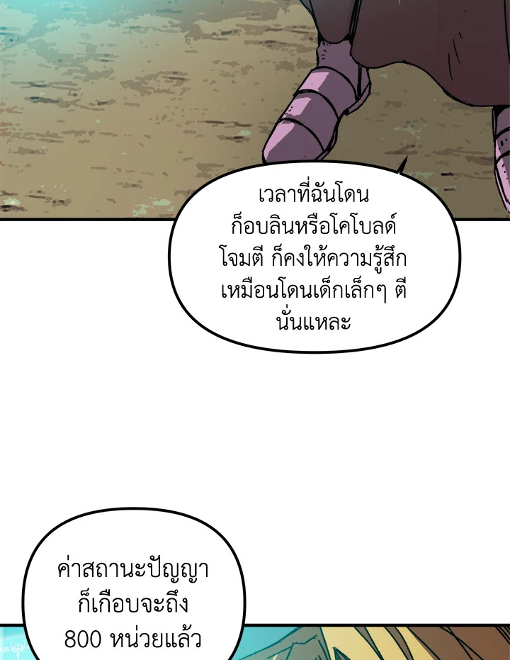 อ่านการ์ตูน Solo Bug Player 99 ภาพที่ 41