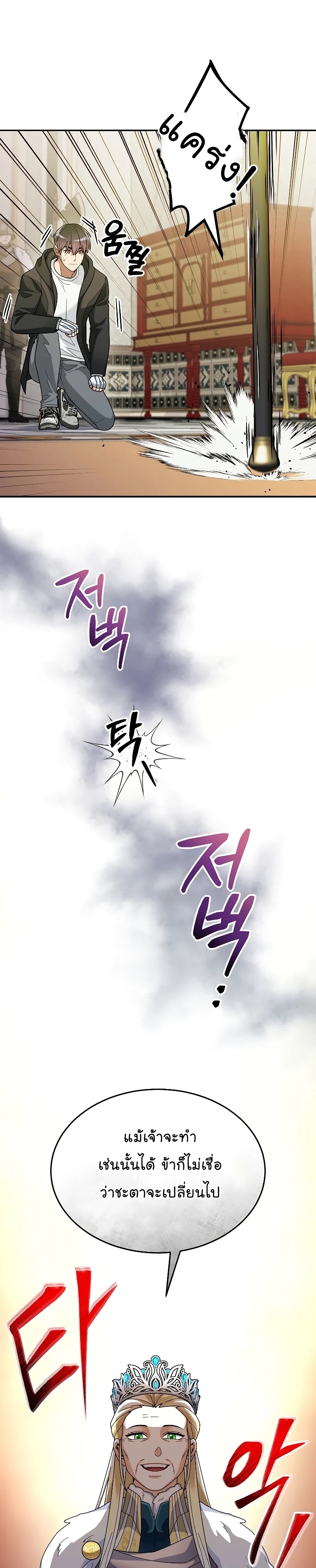 อ่านการ์ตูน The Newbie Is Too Strong 58 ภาพที่ 10