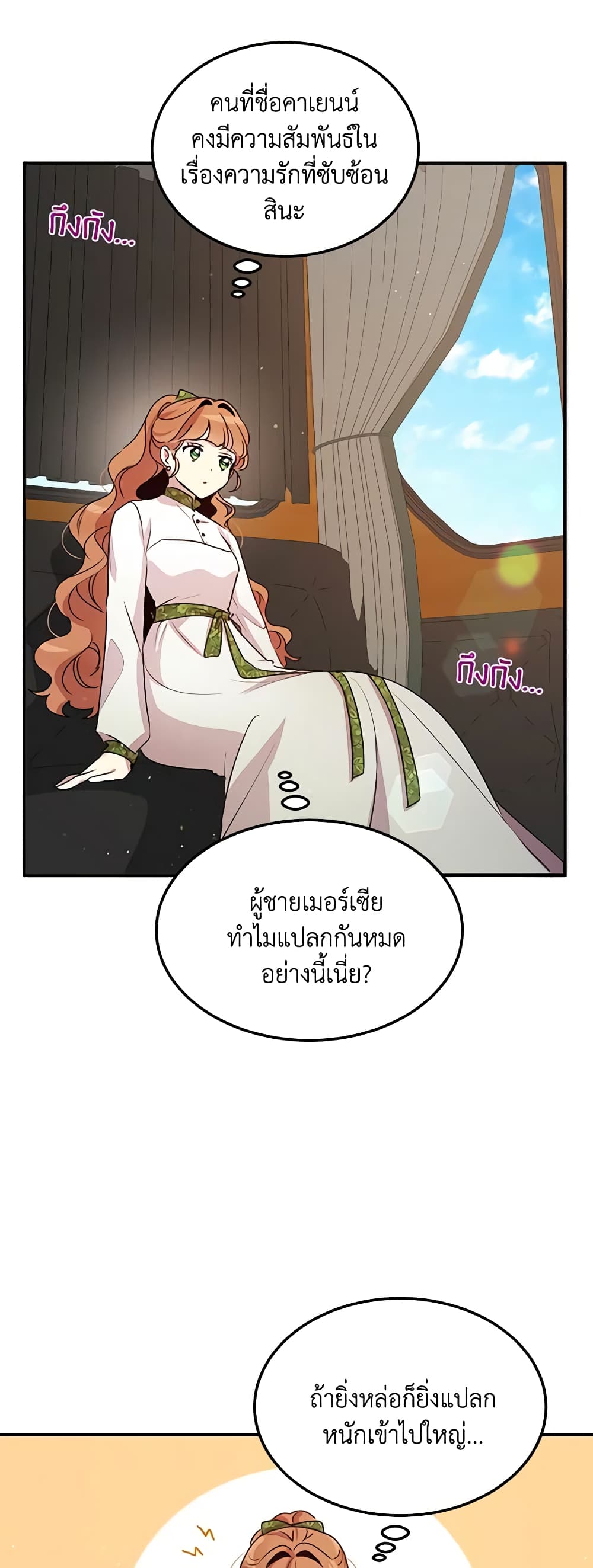 อ่านการ์ตูน What’s Wrong With You, Duke 101 ภาพที่ 4