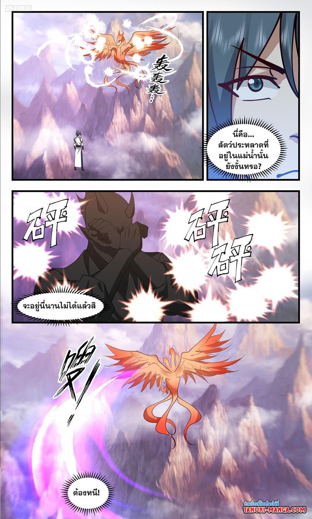 อ่านการ์ตูน Martial Peak 3506 ภาพที่ 9