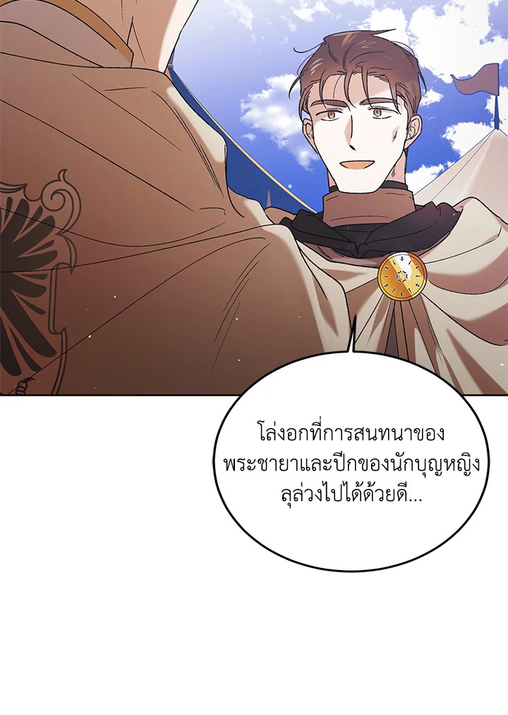 อ่านการ์ตูน A Way to Protect the Lovable You 41 ภาพที่ 39