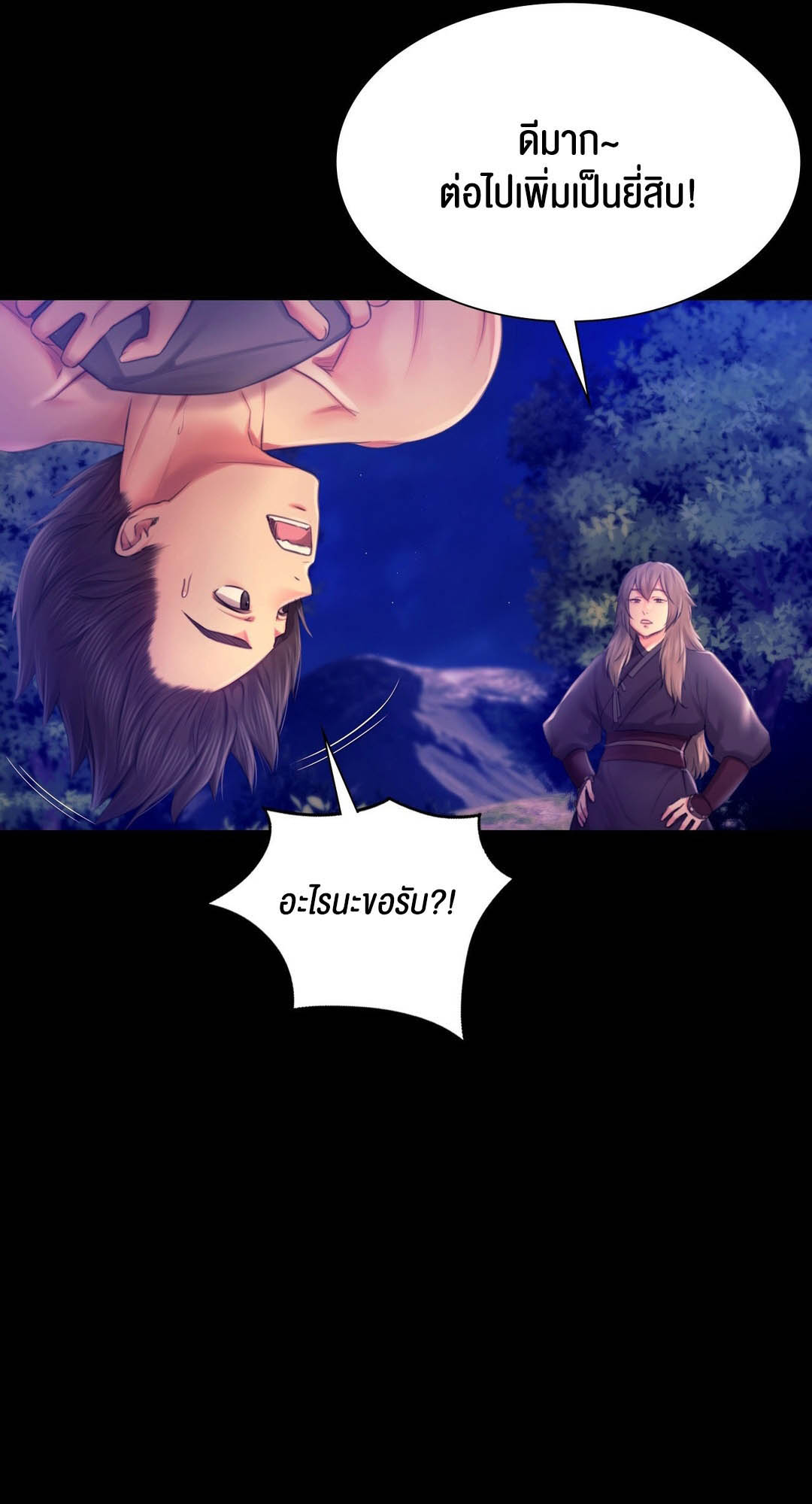 อ่านการ์ตูน Madam 88 ภาพที่ 72