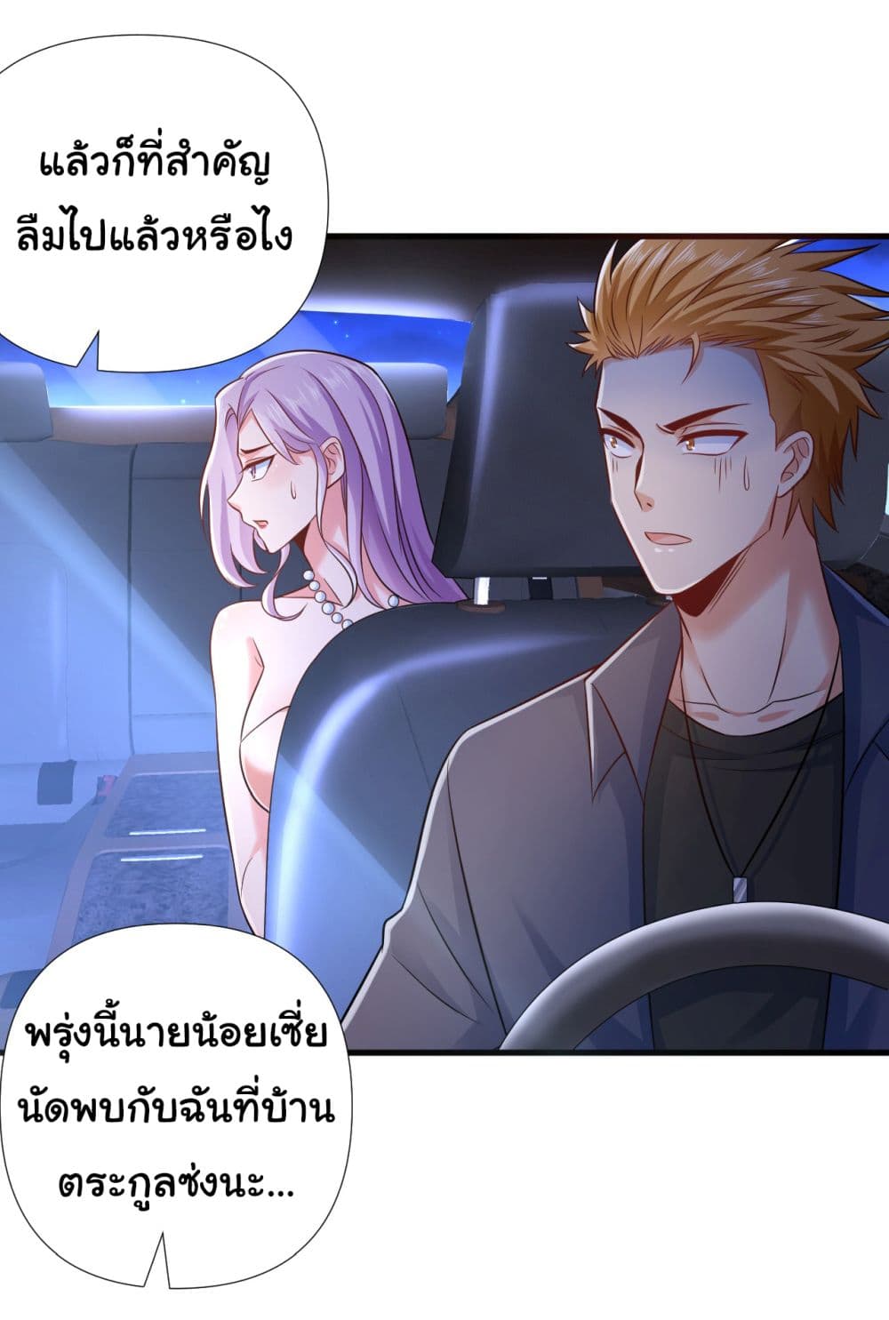 อ่านการ์ตูน Chu Chen, The Trash Son-in-Law 11 ภาพที่ 7