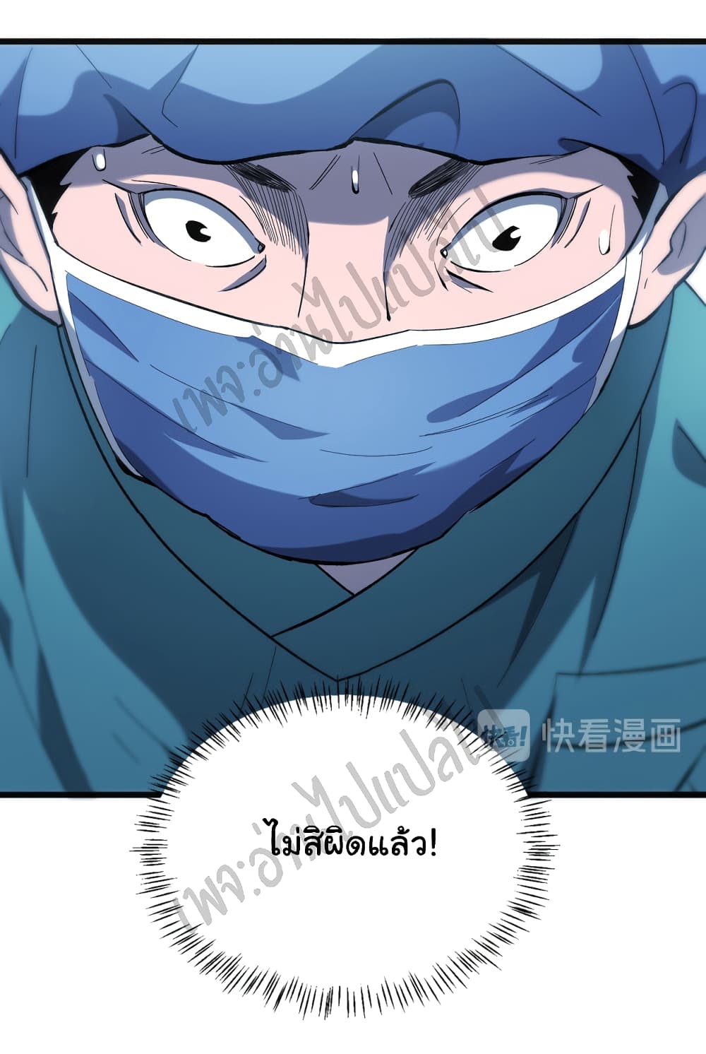 อ่านการ์ตูน Dr.Lingran’s Ultimate System 36 ภาพที่ 26