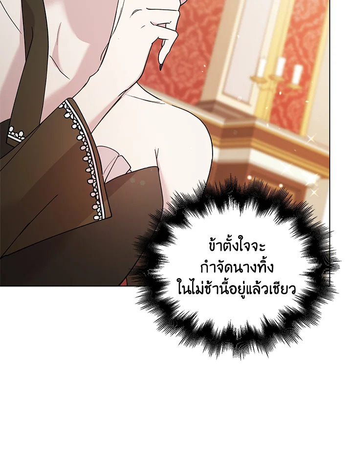 อ่านการ์ตูน A Way to Protect the Lovable You 19 ภาพที่ 84