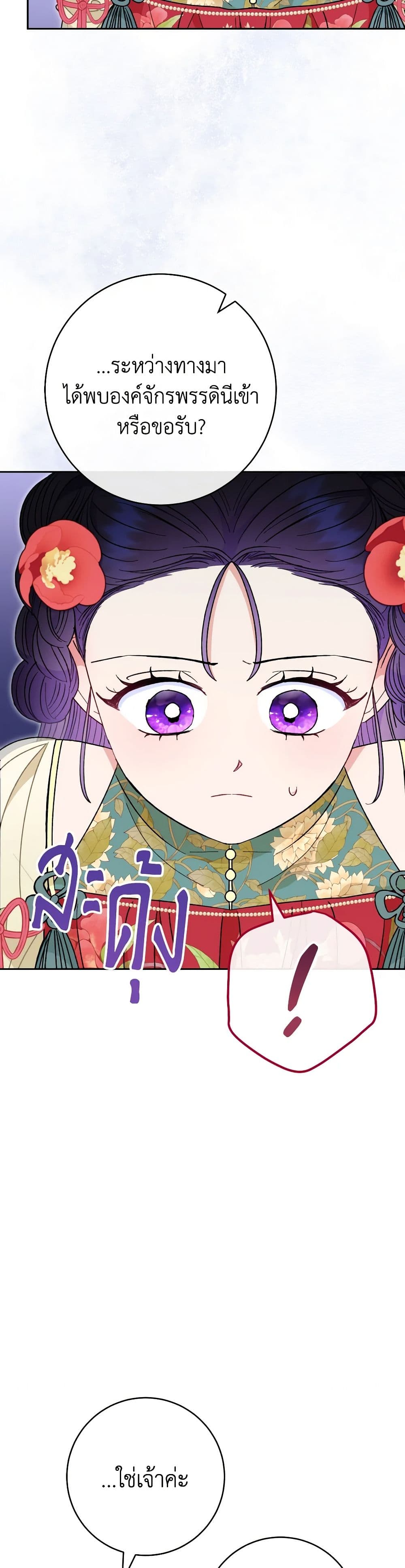 อ่านการ์ตูน The Baby Concubine Wants to Live Quietly 25 ภาพที่ 27