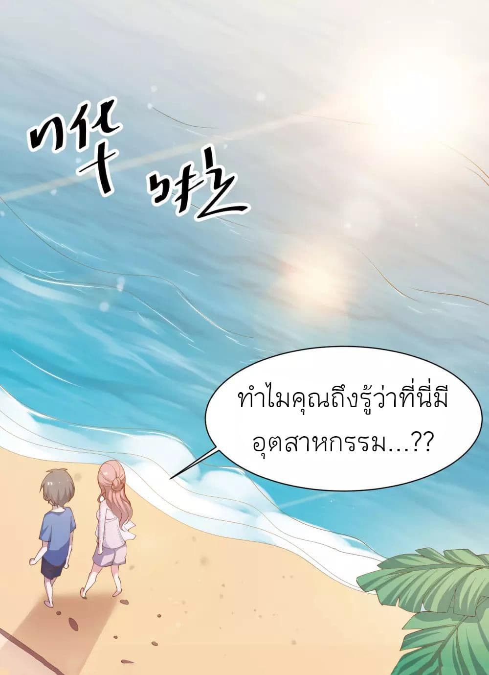 อ่านการ์ตูน God Fisherman 90 ภาพที่ 7