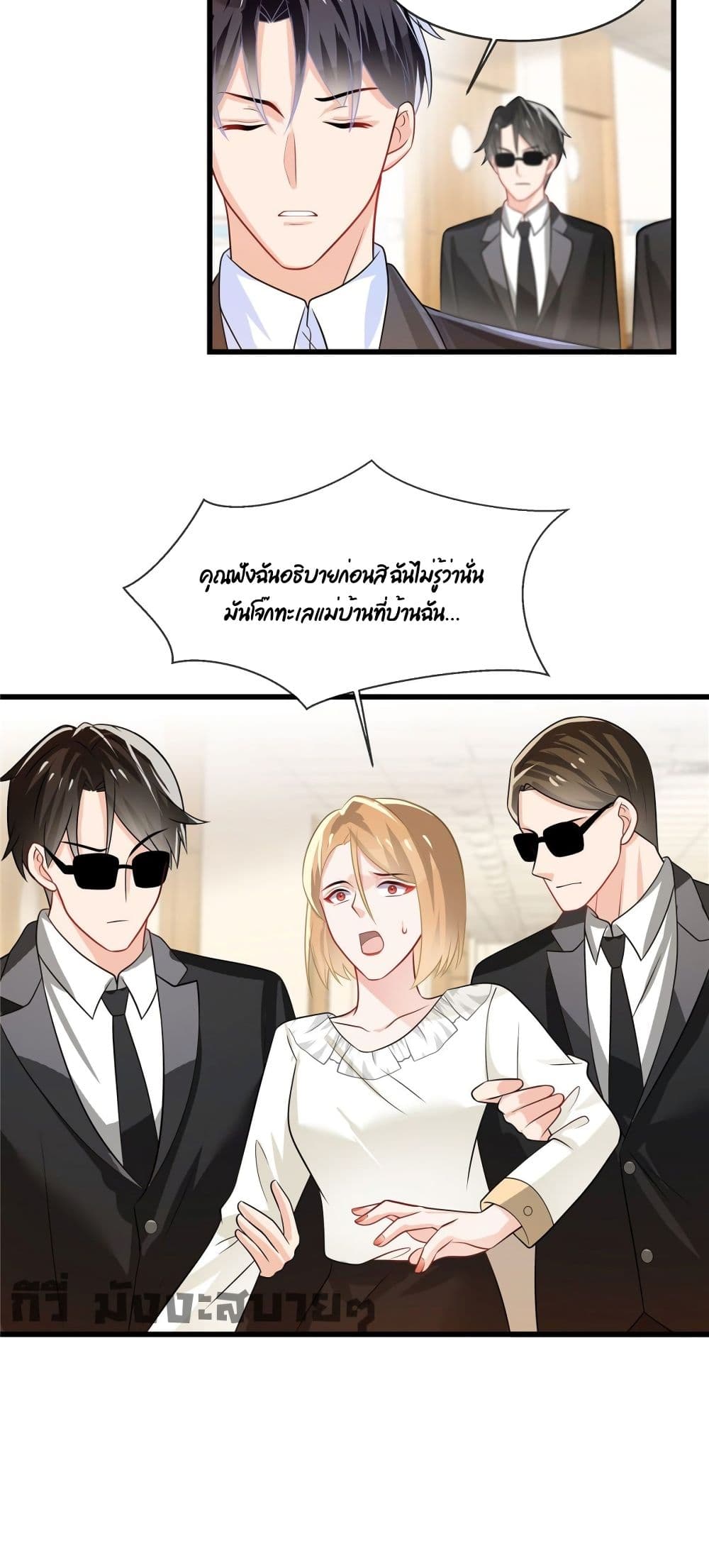 อ่านการ์ตูน Oh My Baby 9 ภาพที่ 11