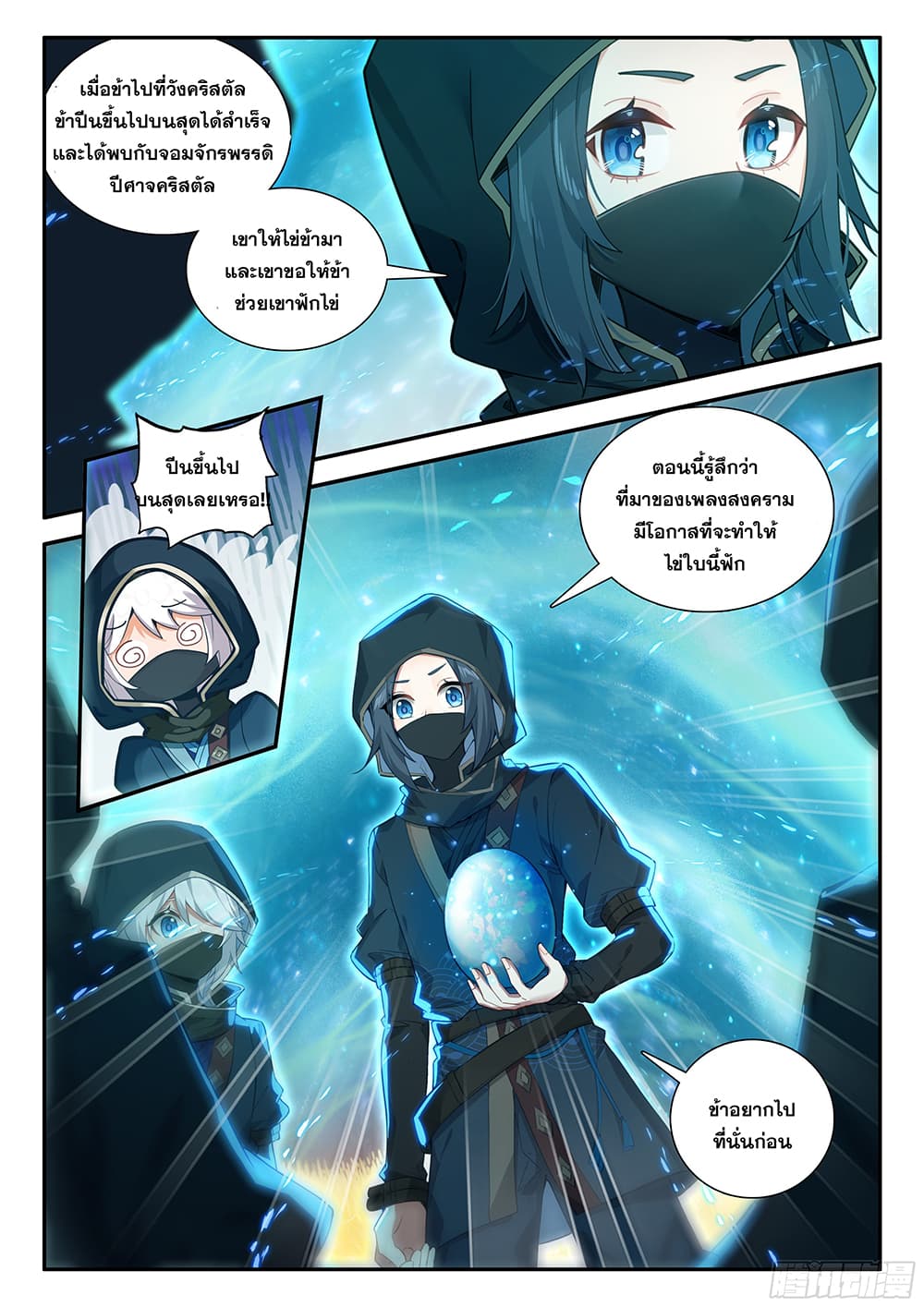 อ่านการ์ตูน Douluo Dalu 5 Rebirth of Tang San 152 ภาพที่ 17