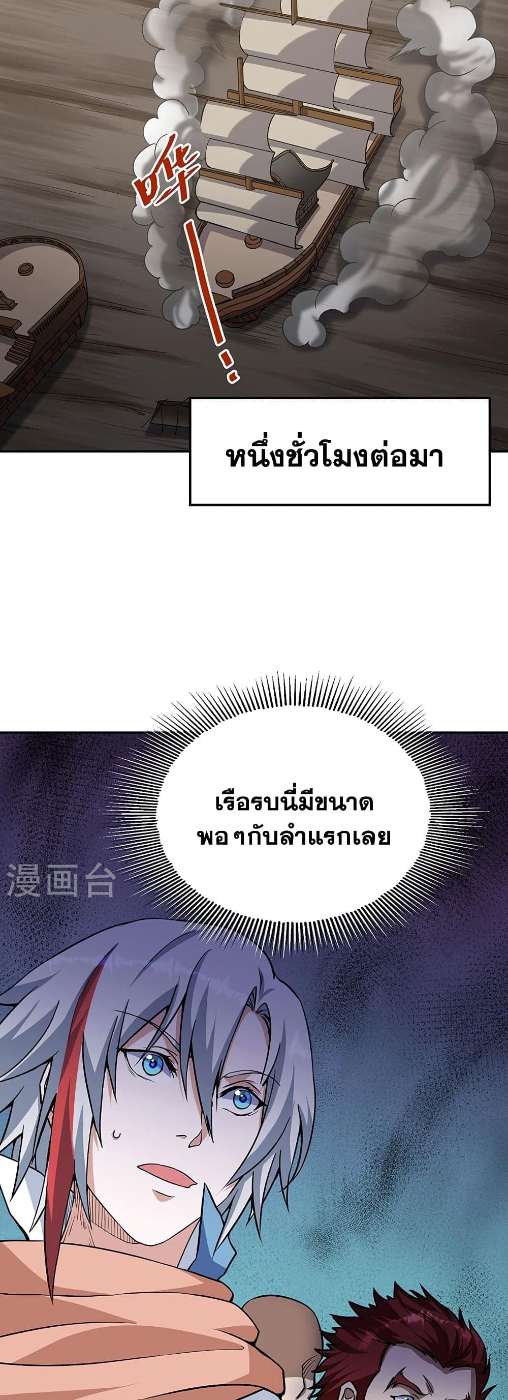 อ่านการ์ตูน WuDao Du Zun 447 ภาพที่ 33