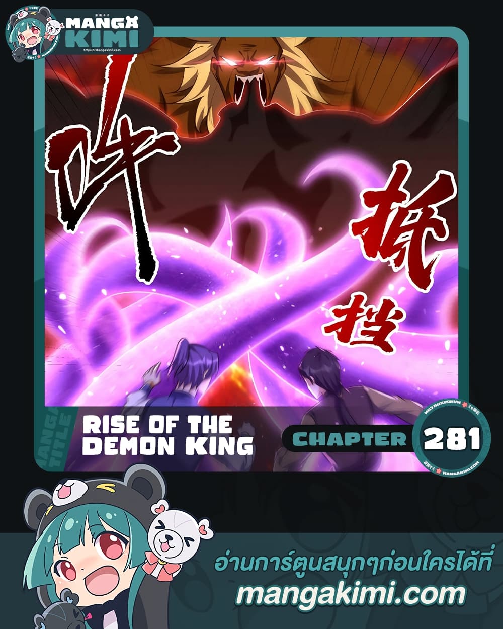 อ่านการ์ตูน Rise of The Demon King 281 ภาพที่ 1