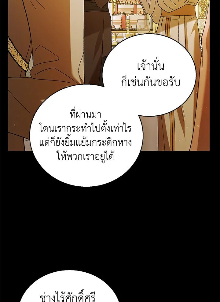 อ่านการ์ตูน A Way to Protect the Lovable You 71 ภาพที่ 4