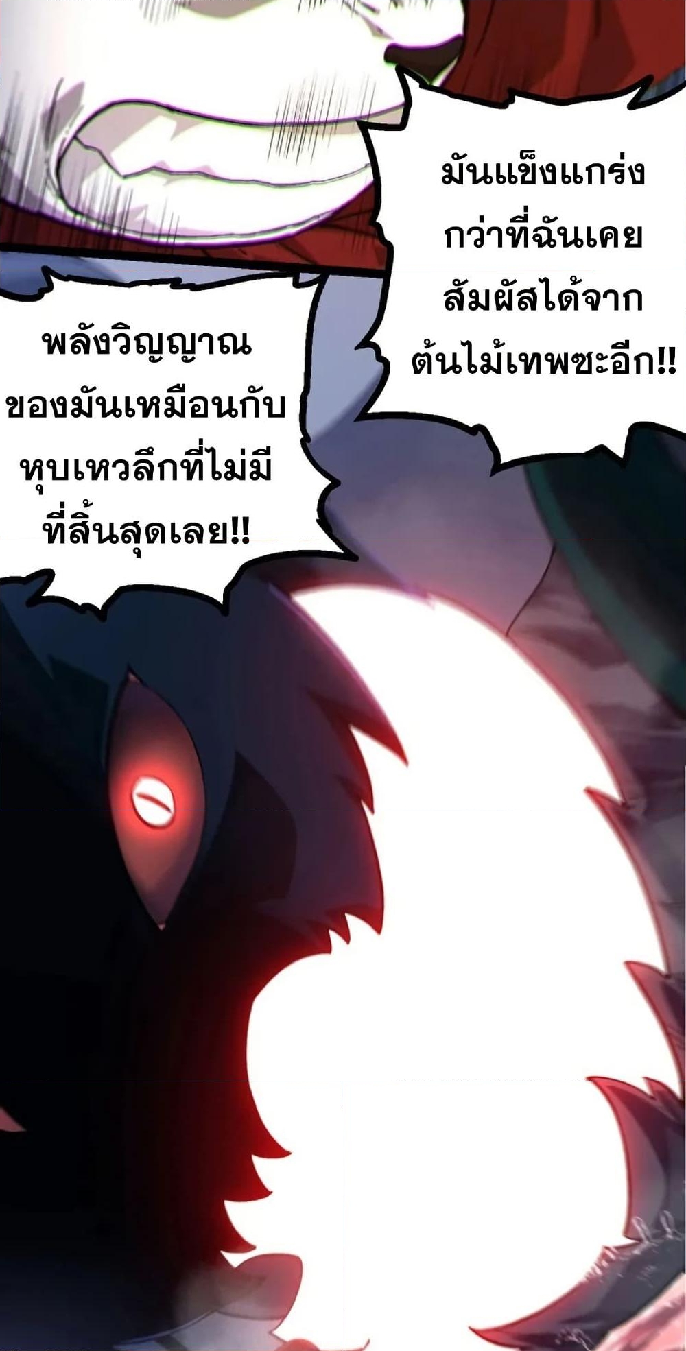 อ่านการ์ตูน Evolution from the Big Tree 116 ภาพที่ 13