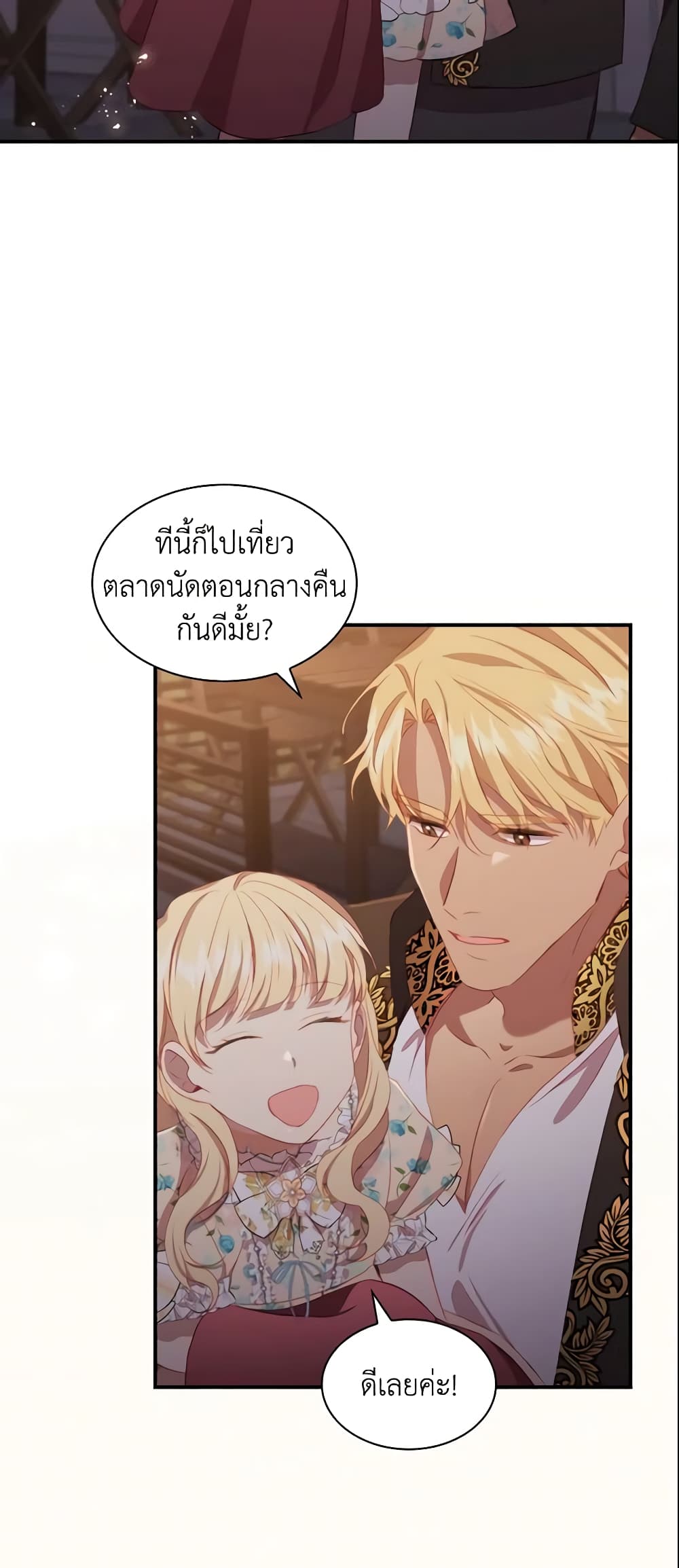 อ่านการ์ตูน The Beloved Little Princess 72 ภาพที่ 7