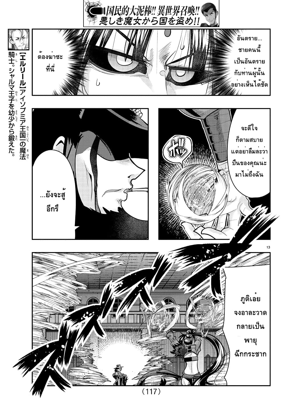 อ่านการ์ตูน Lupin Sansei Isekai no Himegimi 32 ภาพที่ 13