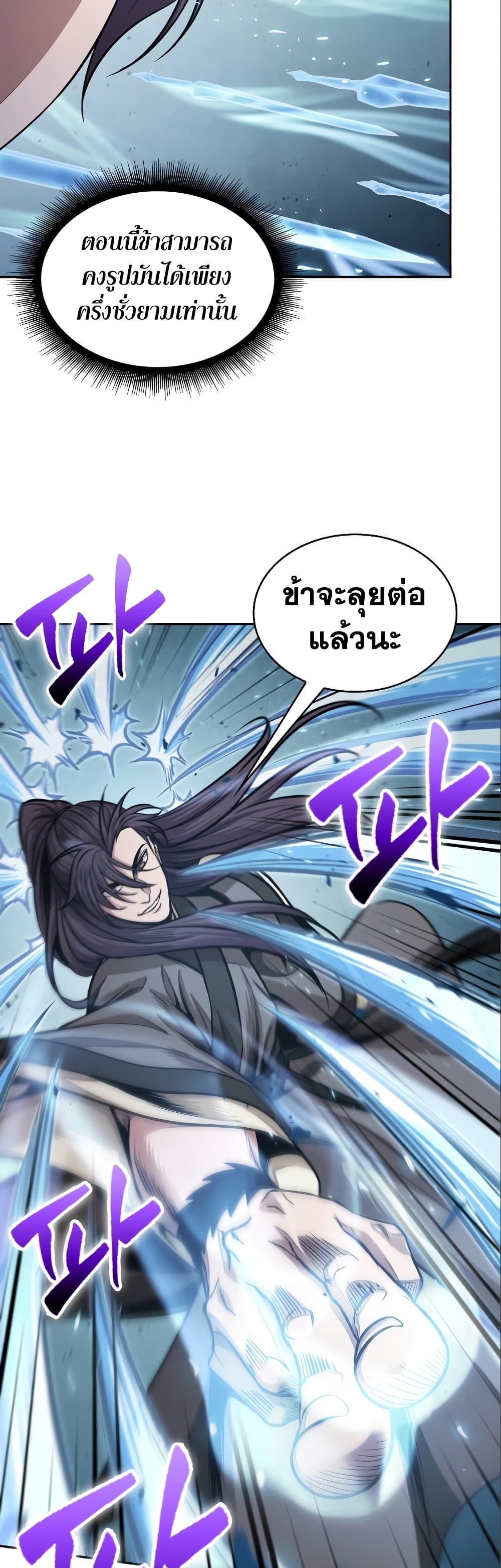 อ่านการ์ตูน Nano Machine 177 ภาพที่ 33