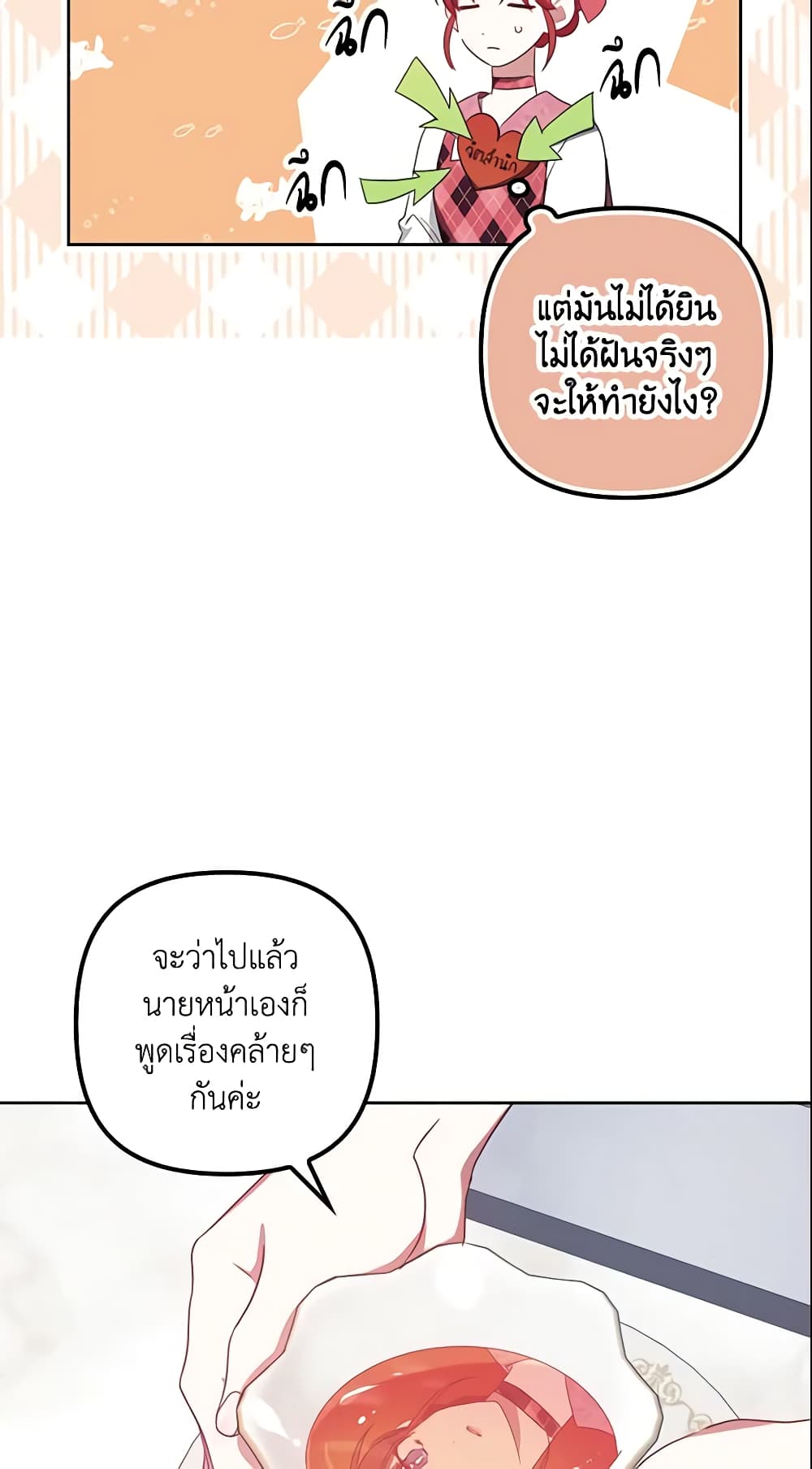 อ่านการ์ตูน The Abandoned Bachelorette Enjoys Her Simple Life 4 ภาพที่ 11