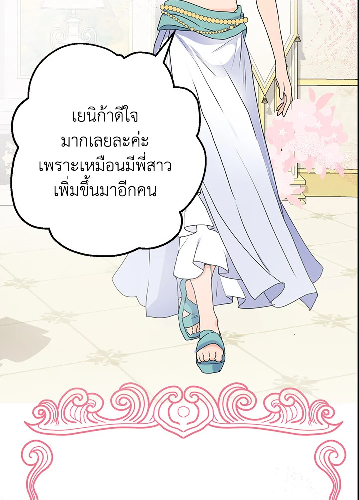 อ่านการ์ตูน Forget About My Husband, I’d Rather Go Make Money 8 ภาพที่ 104