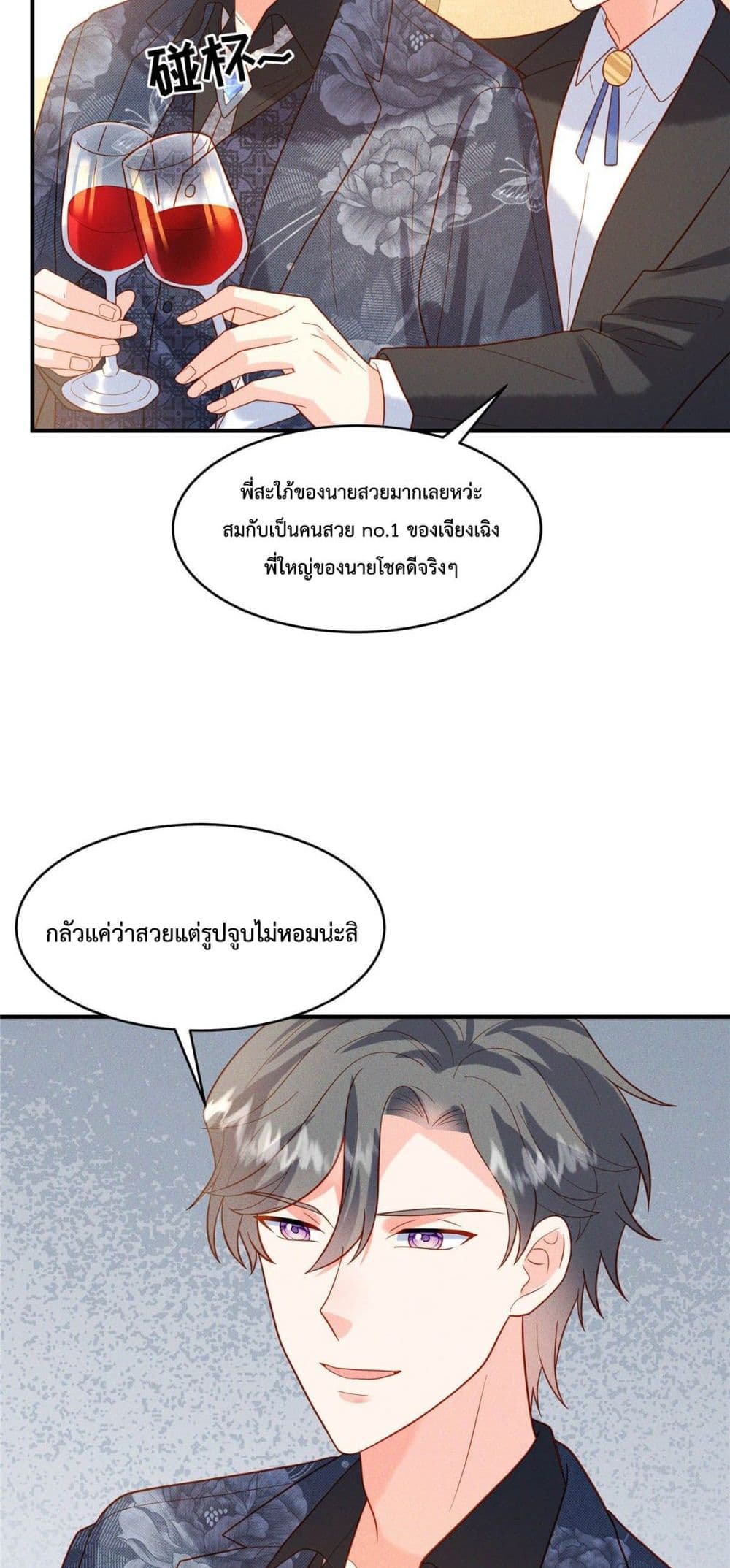 อ่านการ์ตูน Pleasure of Love 10 ภาพที่ 3