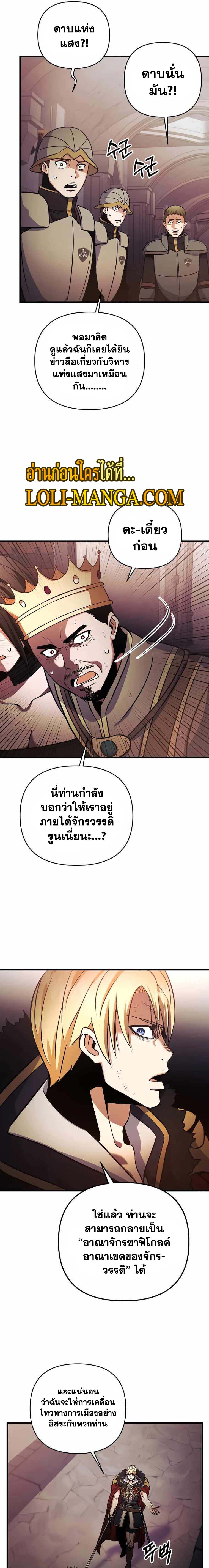 อ่านการ์ตูน I Became the Mad Emperor 39 ภาพที่ 21