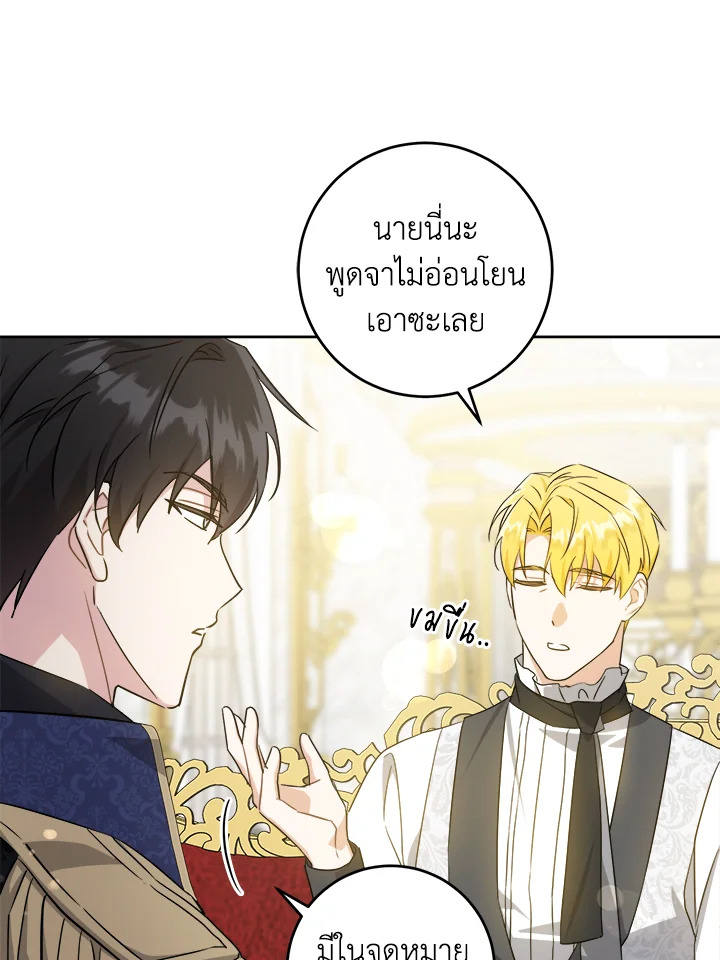 อ่านการ์ตูน Please Give Me the Pacifier 63 ภาพที่ 7