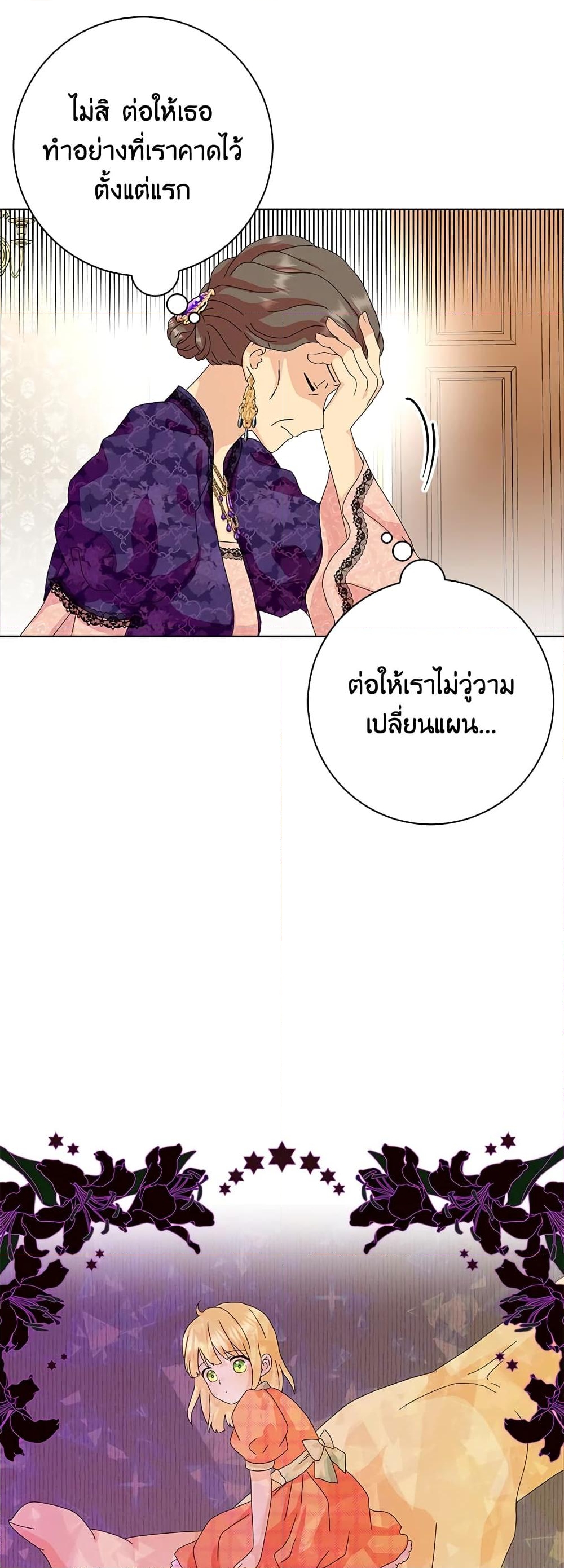 อ่านการ์ตูน When I Quit Being A Wicked Mother-in-law, Everyone Became Obsessed With Me 30 ภาพที่ 28