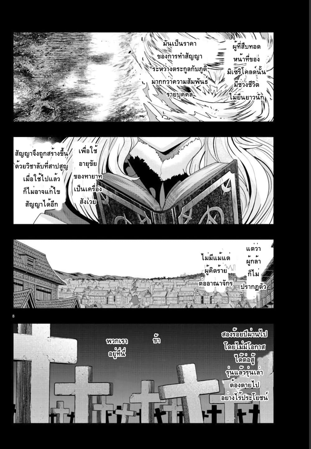 อ่านการ์ตูน Lupin Sansei Isekai no Himegimi 35 ภาพที่ 8