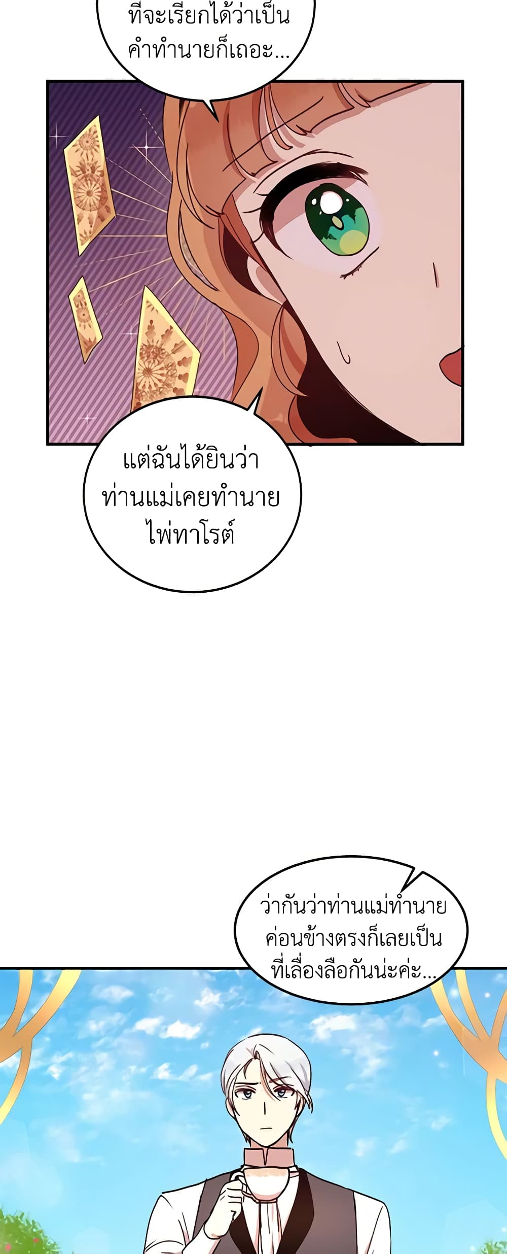 อ่านการ์ตูน What’s Wrong With You, Duke 35 ภาพที่ 18