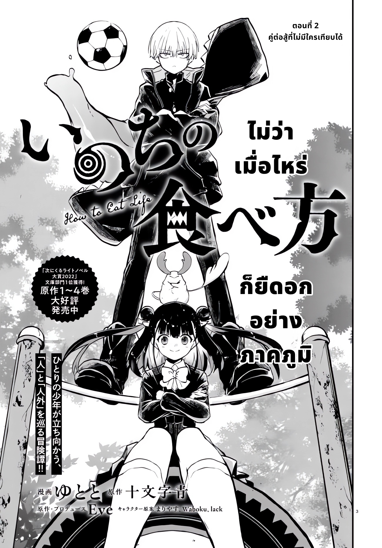 อ่านการ์ตูน Inochi no Tabekata 2.1 ภาพที่ 4