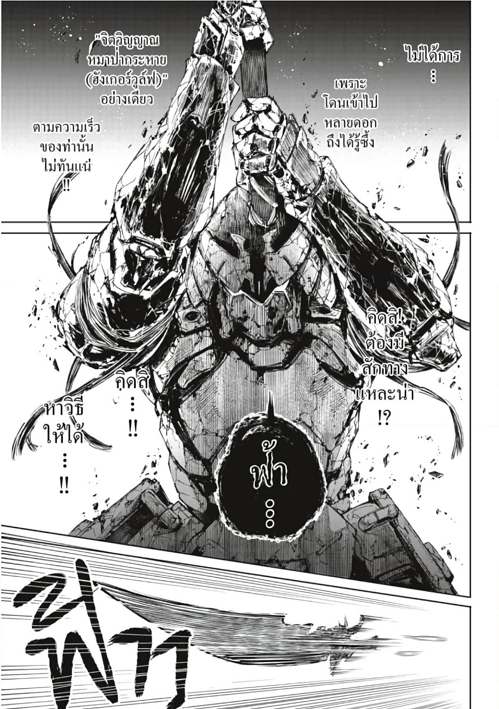 อ่านการ์ตูน Shangri-La Frontier 42 ภาพที่ 6