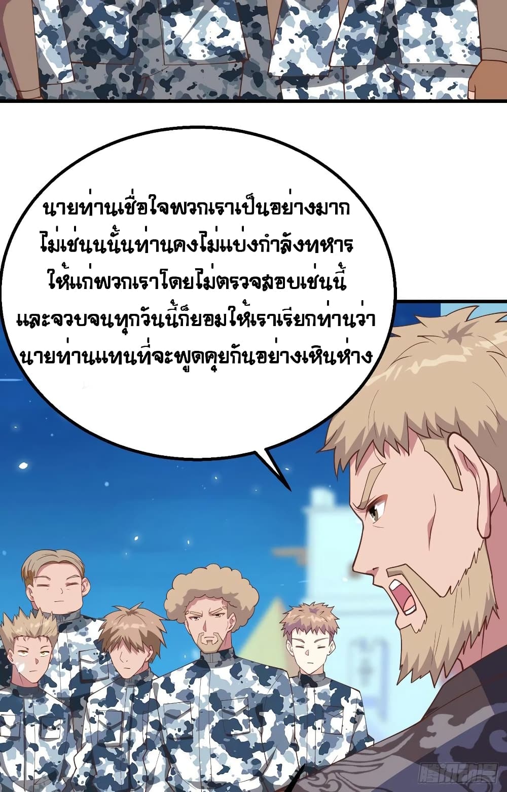 อ่านการ์ตูน Starting From Today I’ll Work As A City Lord 262 ภาพที่ 52