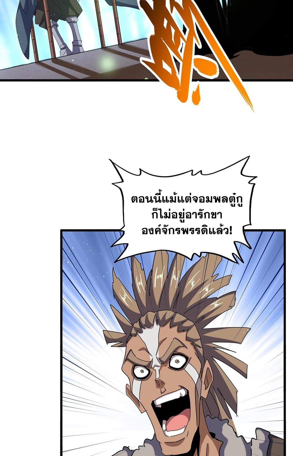 อ่านการ์ตูน Magic Emperor 467 ภาพที่ 5