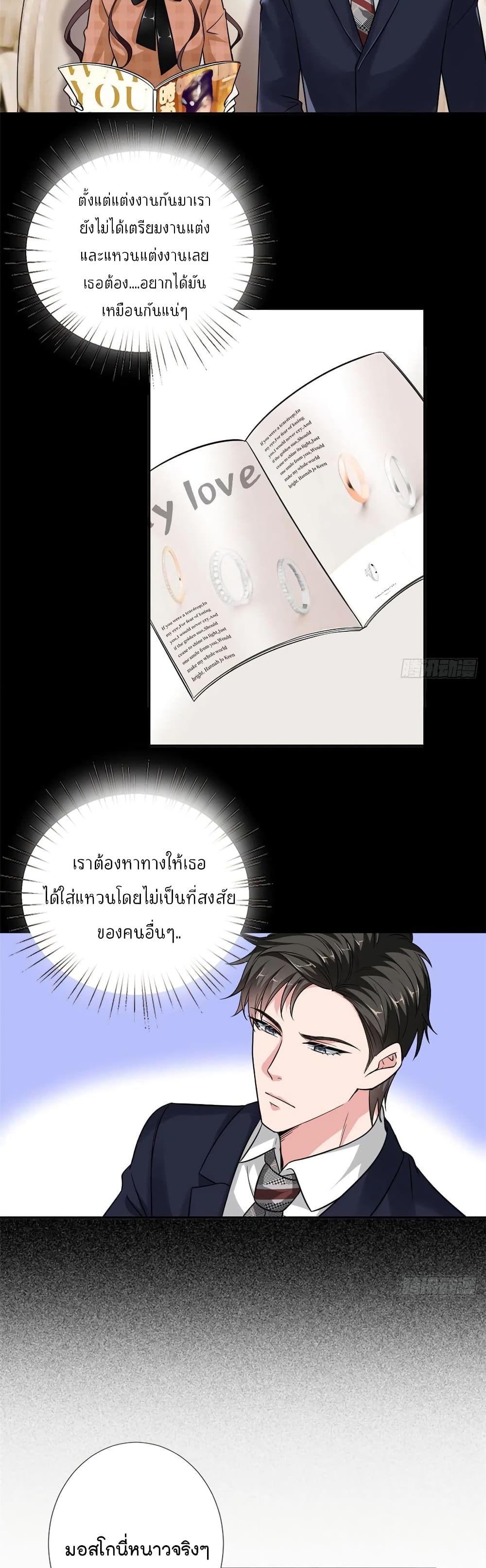 อ่านการ์ตูน Trial Marriage Husband: Need to Work Hard 92 ภาพที่ 13