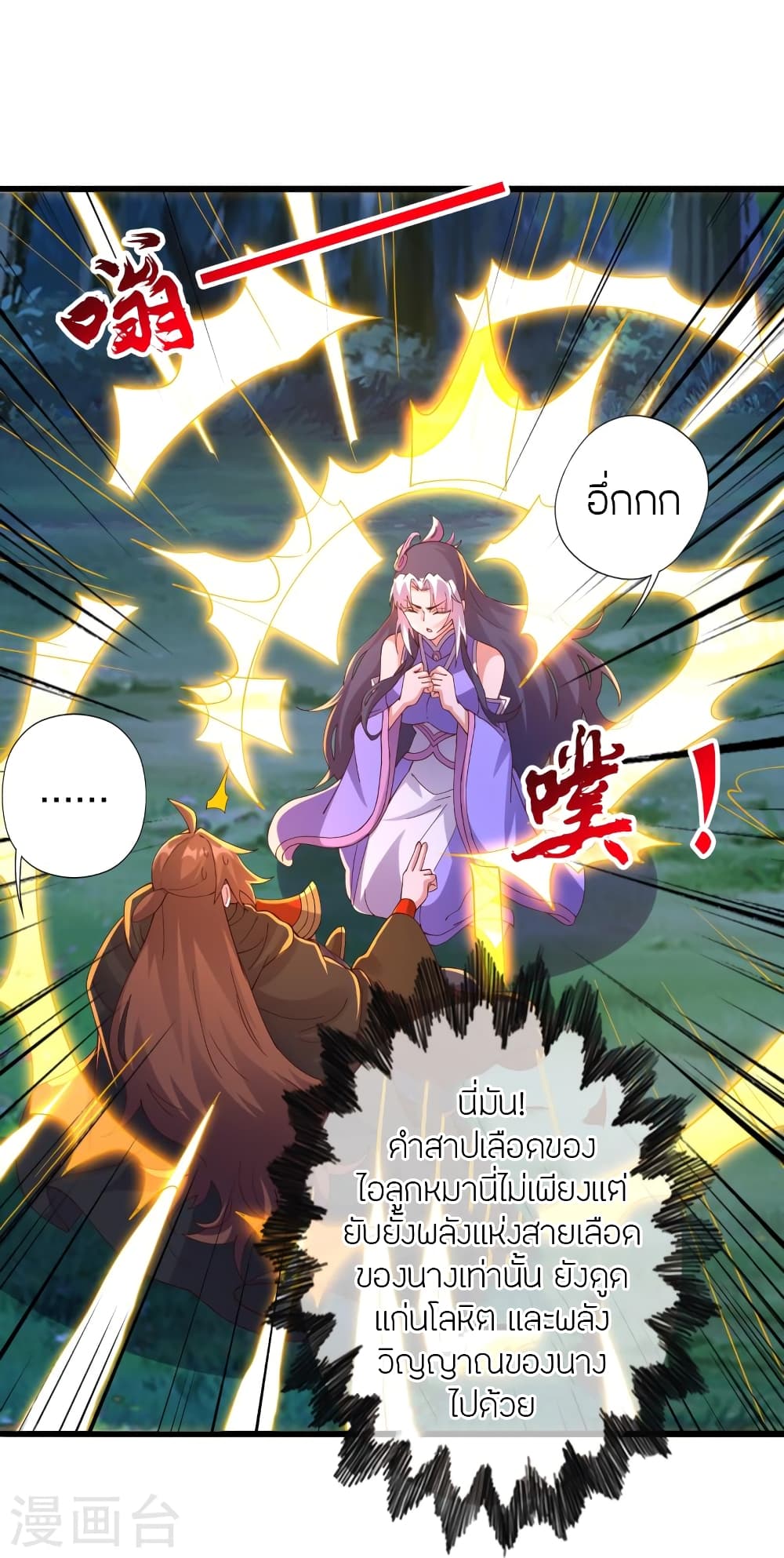 อ่านการ์ตูน Banished Disciple’s Counterattack 453 ภาพที่ 24