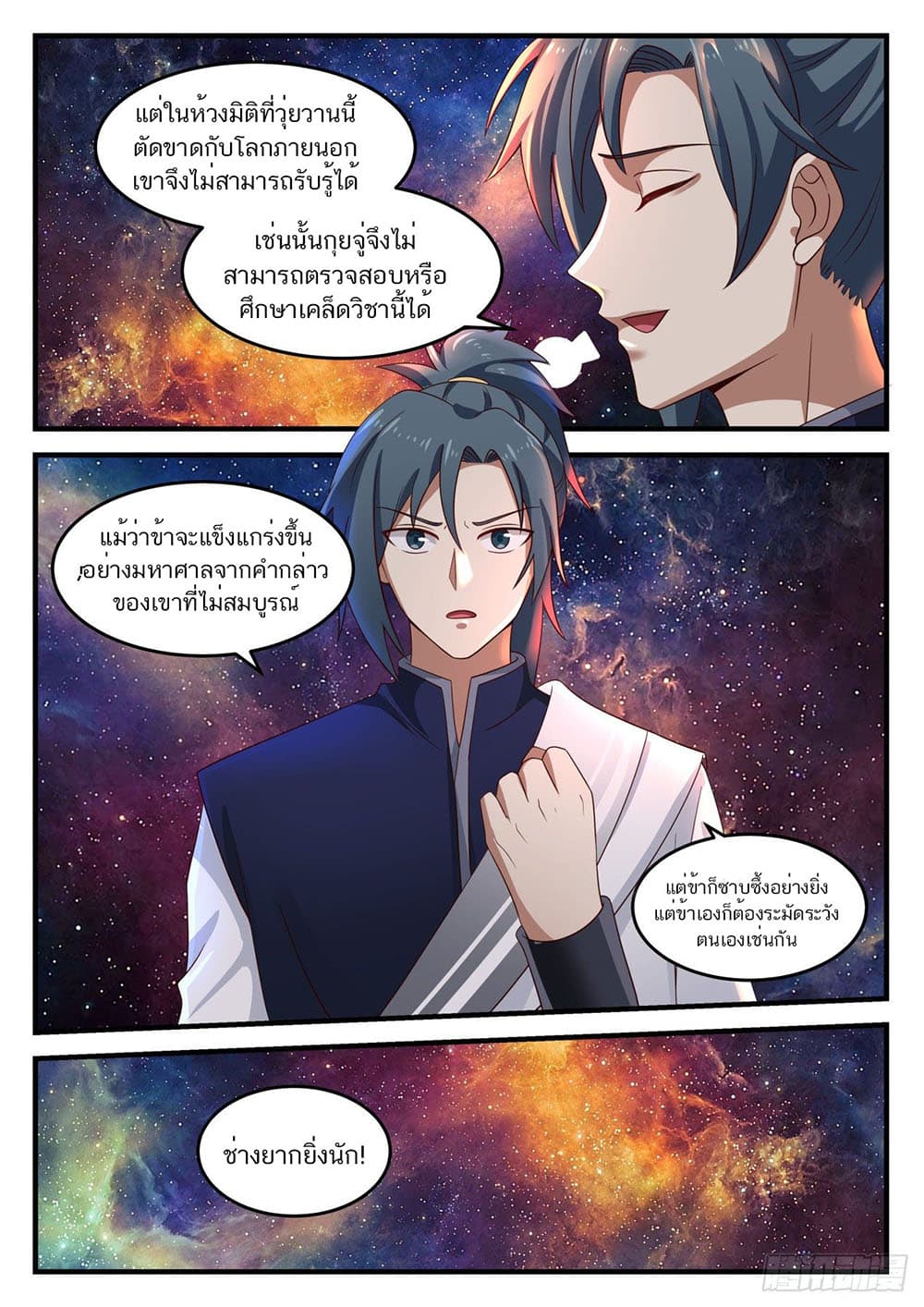 อ่านการ์ตูน Martial Peak 890 ภาพที่ 13