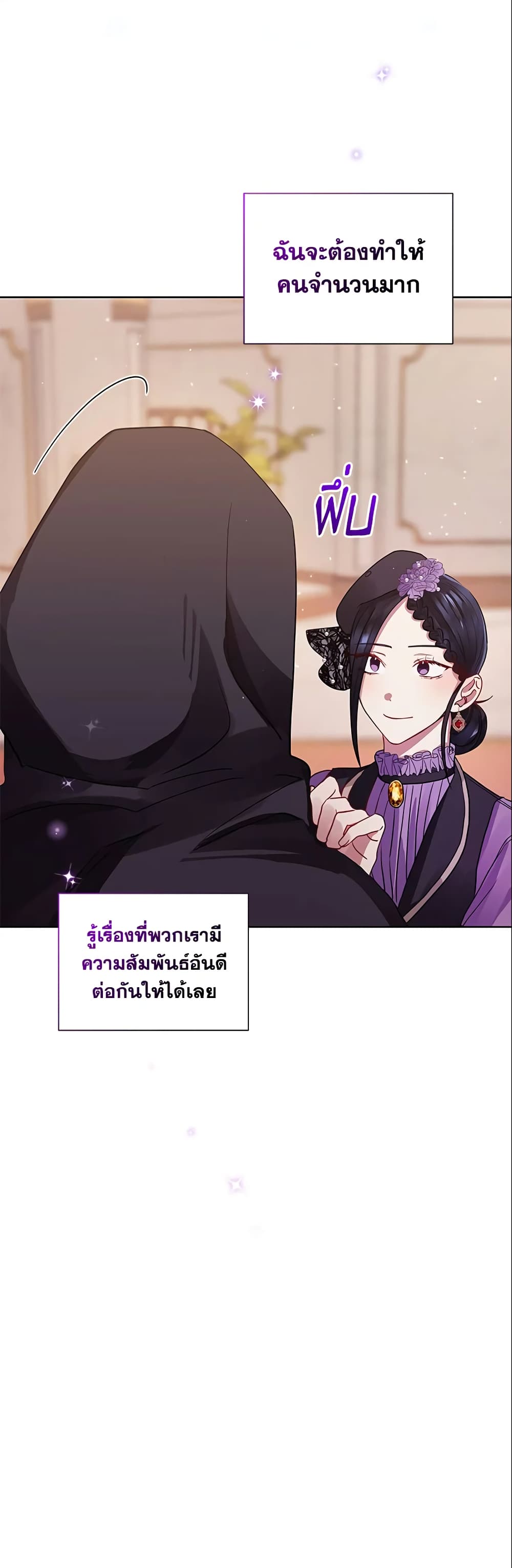 อ่านการ์ตูน I’m A Villainess, But I Picked Up the Male Lead 11 ภาพที่ 31