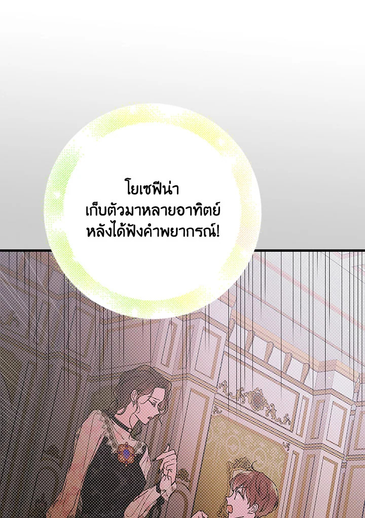 อ่านการ์ตูน A Way to Protect the Lovable You 69 ภาพที่ 71