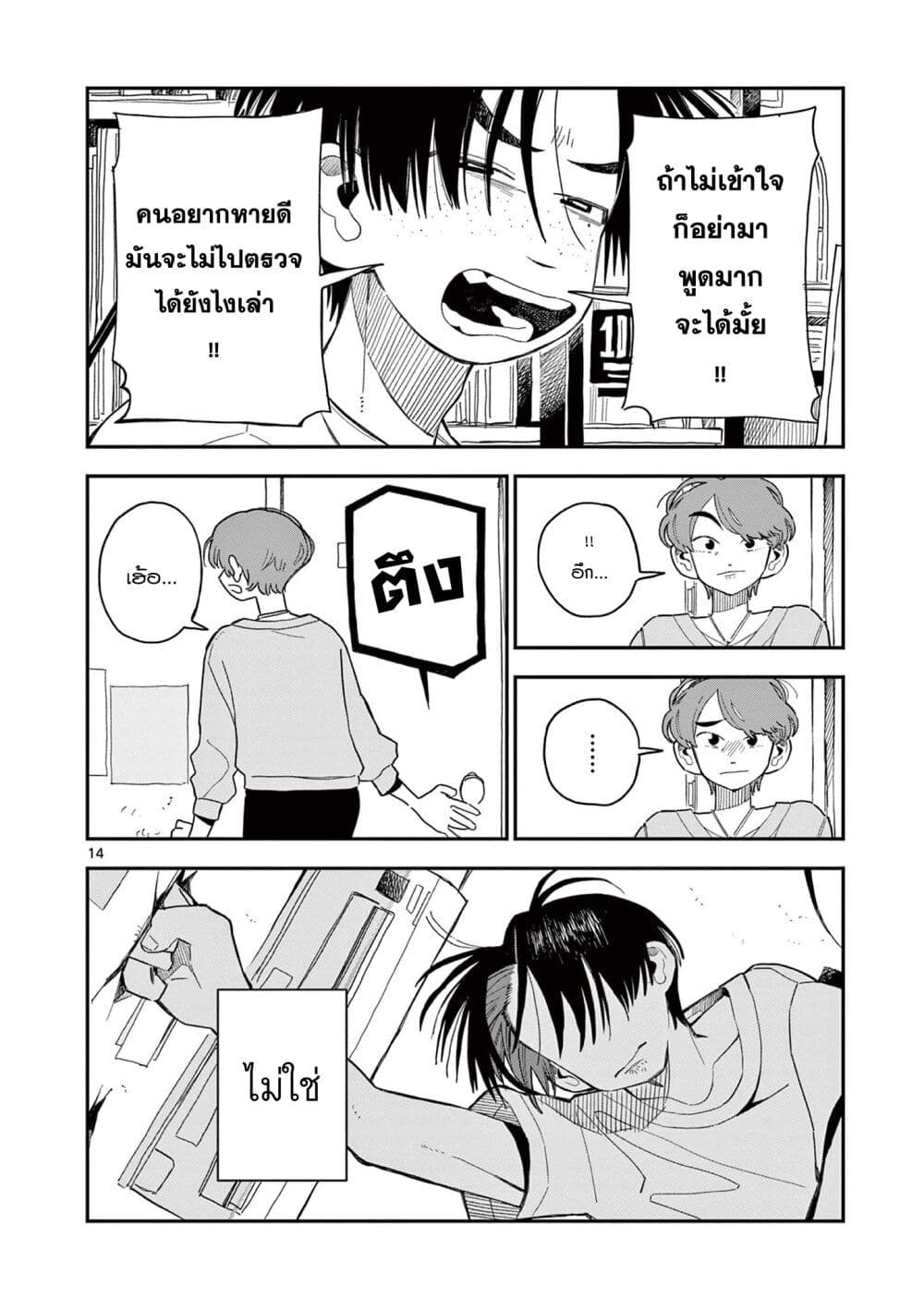 อ่านการ์ตูน School Back 5 ภาพที่ 14