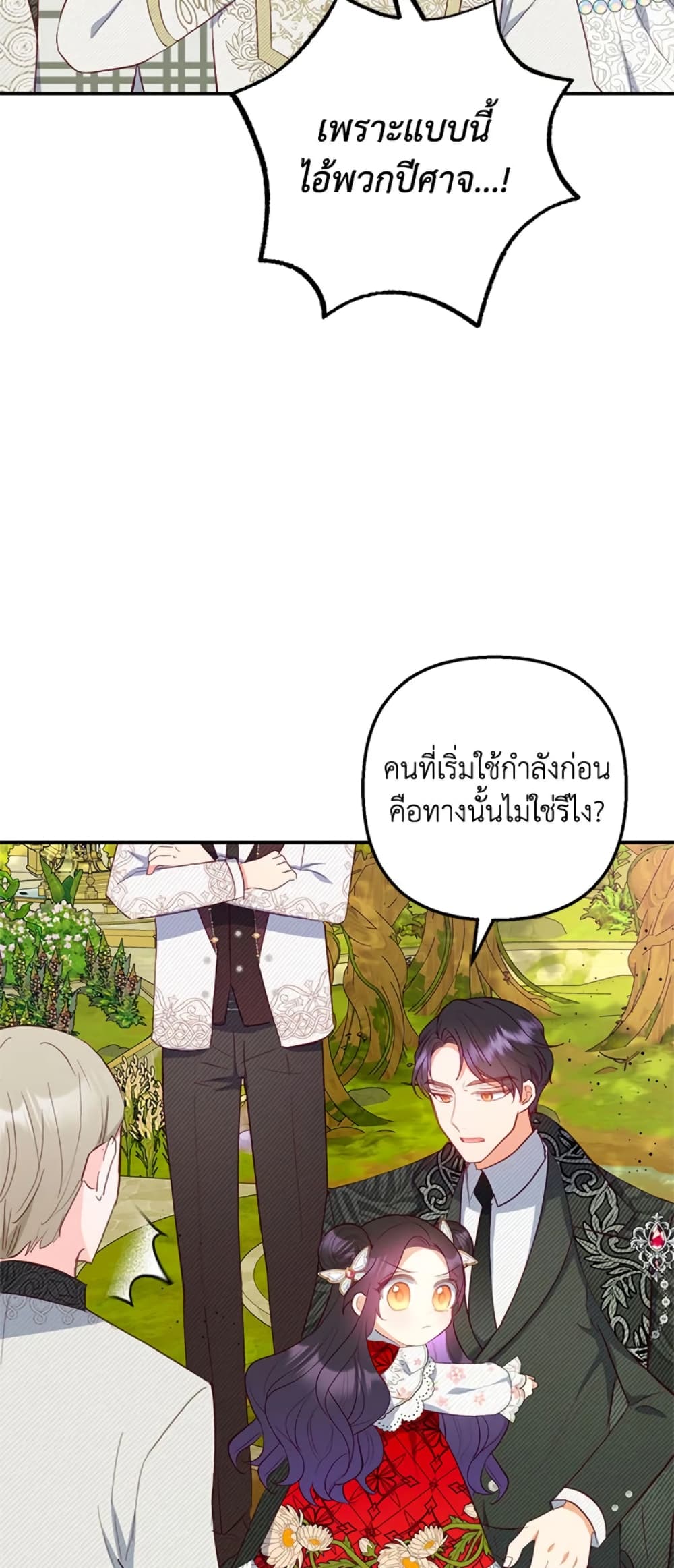 อ่านการ์ตูน I Am A Daughter Loved By The Devil 19 ภาพที่ 51