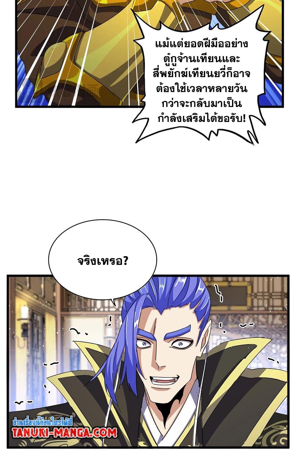 อ่านการ์ตูน Magic Emperor 467 ภาพที่ 37