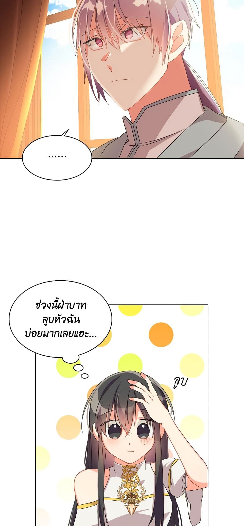 อ่านการ์ตูน The Meaning of You 11 ภาพที่ 38