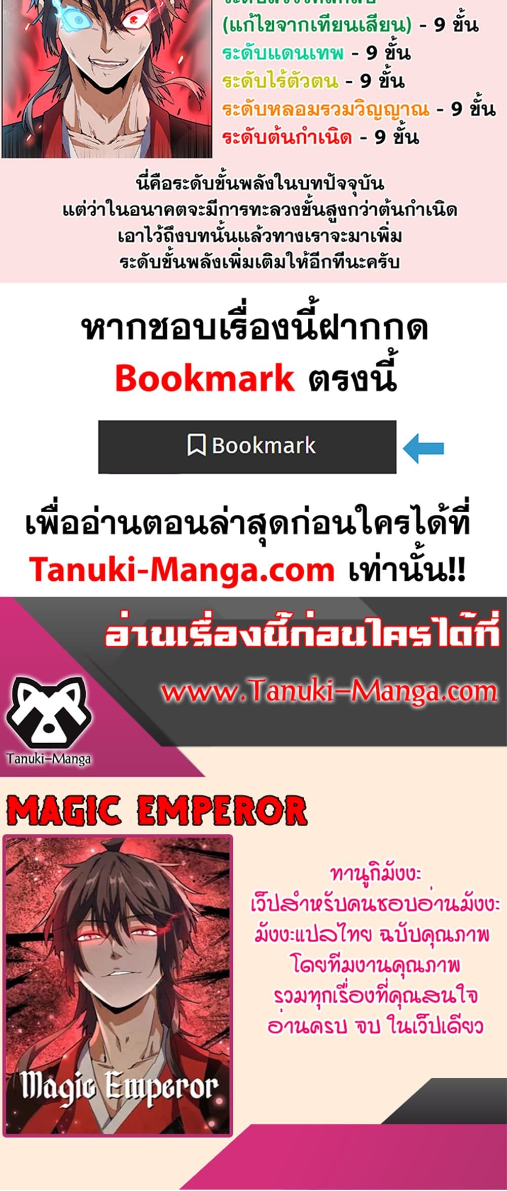 อ่านการ์ตูน Magic Emperor 432 ภาพที่ 40