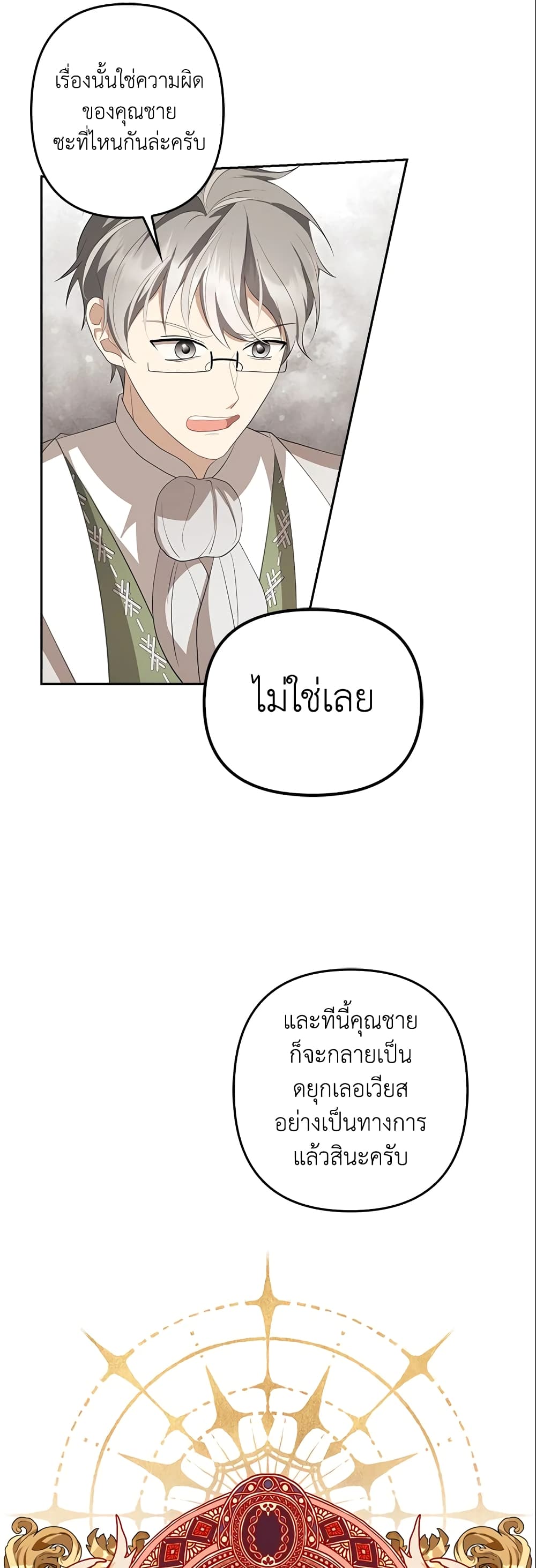 อ่านการ์ตูน A Con Artist But That’s Okay 14 ภาพที่ 34